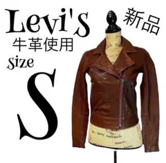 新品 リーバイスLevis MADE&CRAFTED レザーライダースジャケット