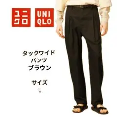 UNIQLO タックワイドパンツ ブラウン　サイズL