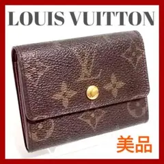 ★美品★ルイ ヴィトン ★ポルト モネ プラ コインケース モノグラム 小銭入れ