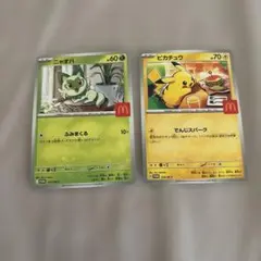ピカチュウ ニャオハ プロモカードセット マクドナルド ハッピーセット