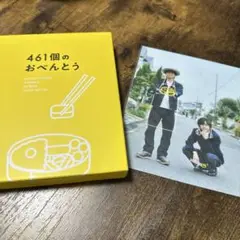 461個のおべんとう 豪華版