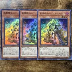 遊戯王　昇華騎士エクスパラディン　スーパー　3枚　L67