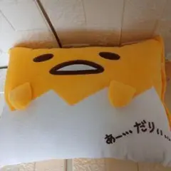 グデタマ 抱き枕