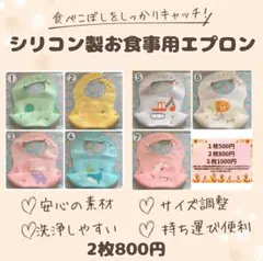 シリコン製　お食事エプロン 2枚セット