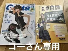 Guitar Magazine ギターマガジン　2025年9月号