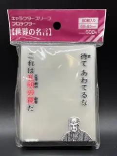 世界の名言 孔明の罠 スリーブ 未使用 諸葛亮 2025年最新】待てあわてるなこれは孔明の罠だの人気アイテム