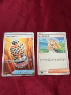 ポケモンカード パワープロテインSR リーリエの決心ノーマル 2枚セット