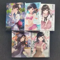 小説「友人に500円貸したら借金のカタに妹をよこしてきたのだけれ…」全5冊セット