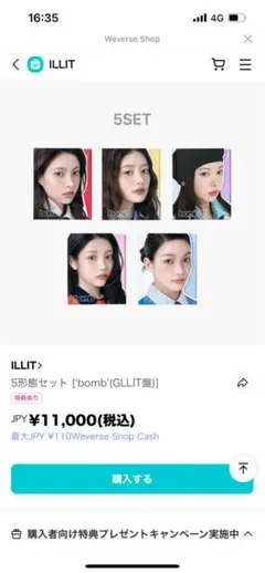 ILLIT 5枚セット "bomb"