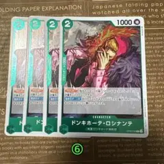 ⚡️ワンピースカード　ドンキホーテロシナンテ　新時代の主役　緑⑥⚡️