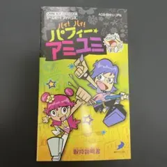 ハイ！ハイ！パフィー・アミユミ　説明書　ゲームボーイアドバンス