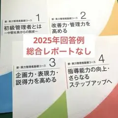2025年最新】新実力管理者コースの人気アイテム - メルカリ