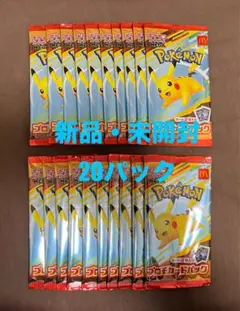 マクドナルド限定　ハッピーセット　ポケモンカードゲーム　ピカチュウ　20パック