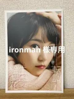 2025年最新】転調 写真集 アザーカットの人気アイテム - メルカリ