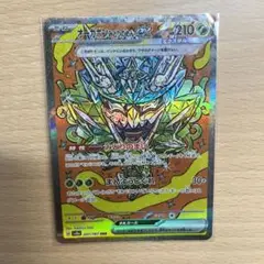 ポケモンカードオーガポンみどりのめんexSAR
