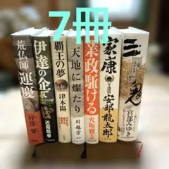 業政駈ける　他　合計7冊