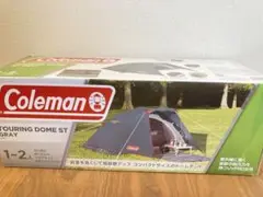 【新品未使用】コールマン ツーリングドーム ST(グレー) 直営店限定