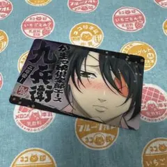銀魂 柳生九兵衛 2年後 ウエハース カード