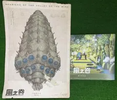 台湾限定 ジブリ 風の谷のナウシカ 王蟲ポスター ポスター