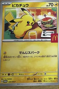 【開封済】ピカチュウ ポケモンカード ハッピーセット