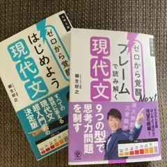 大学入試現代文2冊スタディサプリ講師柳生好之