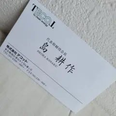 非売品 漫画 会長　島耕作 購入特典　名刺＆学生証 リバーシブル