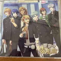 うたの☆プリンスさまっ♪Shining LiveドラマCD～饗宴の奏鳴曲