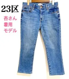 杏さん着用⭐️23区DENIM ボーイフィット パンツ L 23ss デニム