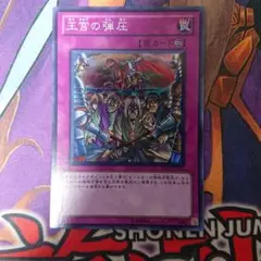遊戯王　王宮の弾圧　スーパー　BE02