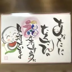 〚2230〛筆文字アート手書きポストカード