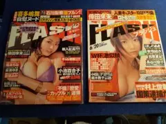 相澤仁美表紙 雑誌フラッシュ ２冊 ２００６年&２００７年