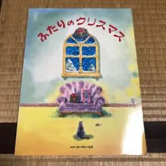 0627 ふたりのクリスマス