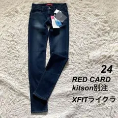 【未使用】【レア】RED CARD スキニーデニム kitson別注