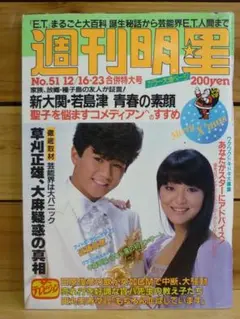 2025年最新】週刊明星 1983の人気アイテム - メルカリ