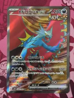 ドロクツキex sr