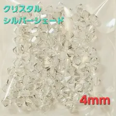 5905 スワロフスキー #5301 4mmクリスタルシルバーシェード 100個