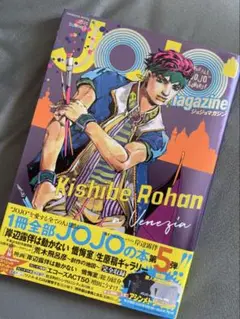 ◎　JOJO magazine 2025 Summer ◎