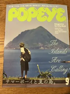 最新号　POPEYE(ポパイ) 2025年 9月号 サマーボーイと夏の島。