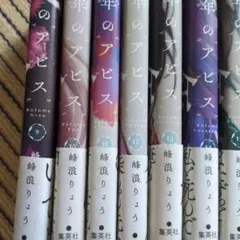 少年のアビス 1巻～15巻セット 初版 帯付き ヤングジャンプ・コミックス 峰浪りょう 少年のアビス 1ー15巻