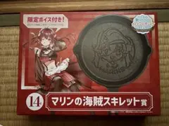 ホロクッキングくじ 宝鐘マリン マリンの海賊スキレット