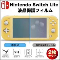 任天堂スイッチライト 画面保護 保護フィルム 2枚 switchLite 強化S