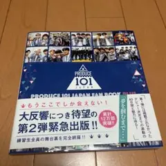 PRODUCE 101 JAPAN FAN BOOK PLUS