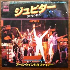アース・ウィンド・アンド・ファイアー / ジュピター 　　EPレコード