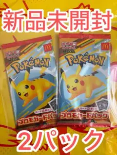 ハッピーセット ポケモンカード プロモパック Pokemon 未開封 2パック