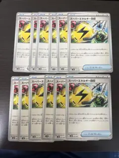 ポケモンカード　スーパーエネルギー回収12枚