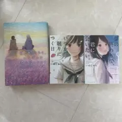 小説 3冊セット