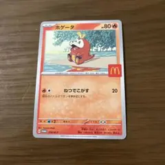 ホゲータ ポケモンカード マクドナルド