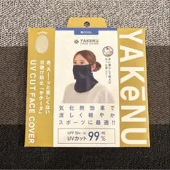 福丸繊維ヤケーヌUV CUTFACE COVER 爽cool ベージュ