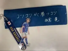 値下げしました!!! / 板倉滉　グッズ