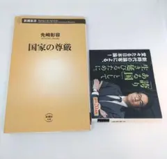 国家の尊厳